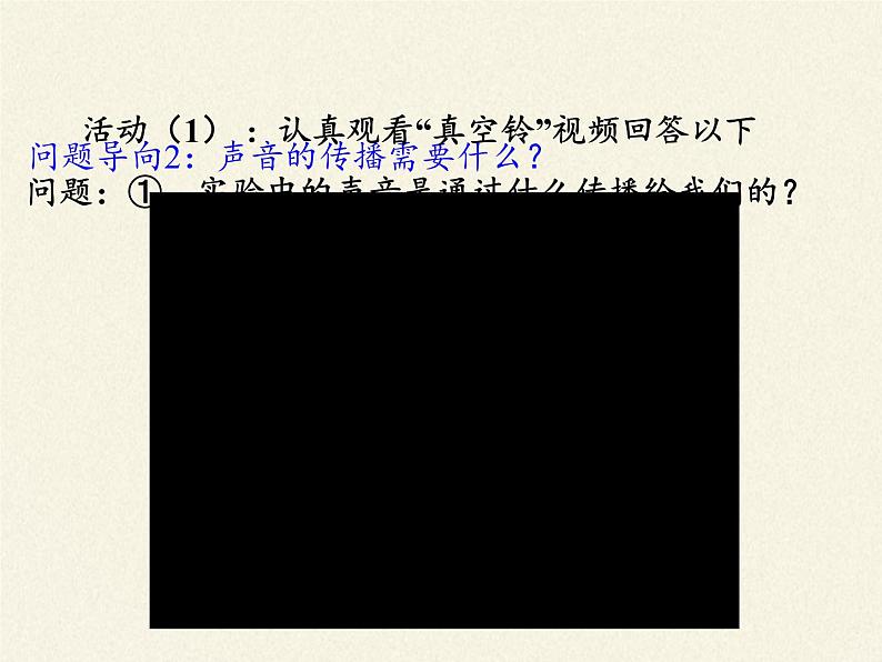 教科版八年级物理上册 3.1 认识声现象(1) 课件04