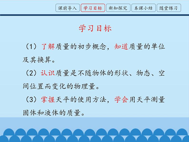 教科版八年级物理上册 6.1 质量_ 课件第4页