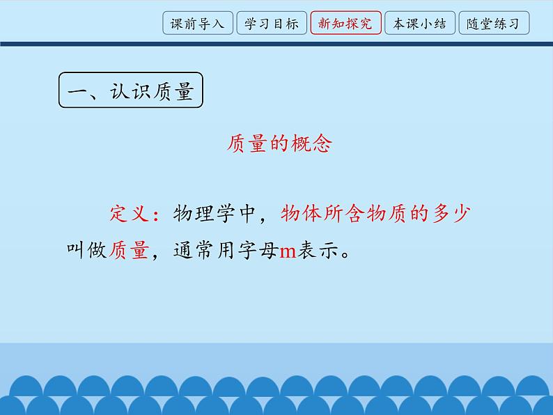 教科版八年级物理上册 6.1 质量_ 课件第6页