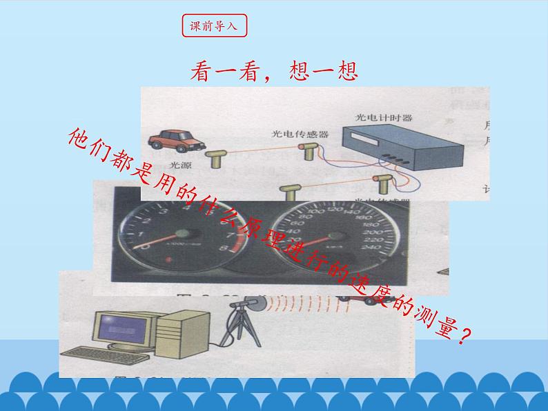 教科版八年级物理上册 2.3 测量物体运动的速度_ 课件02