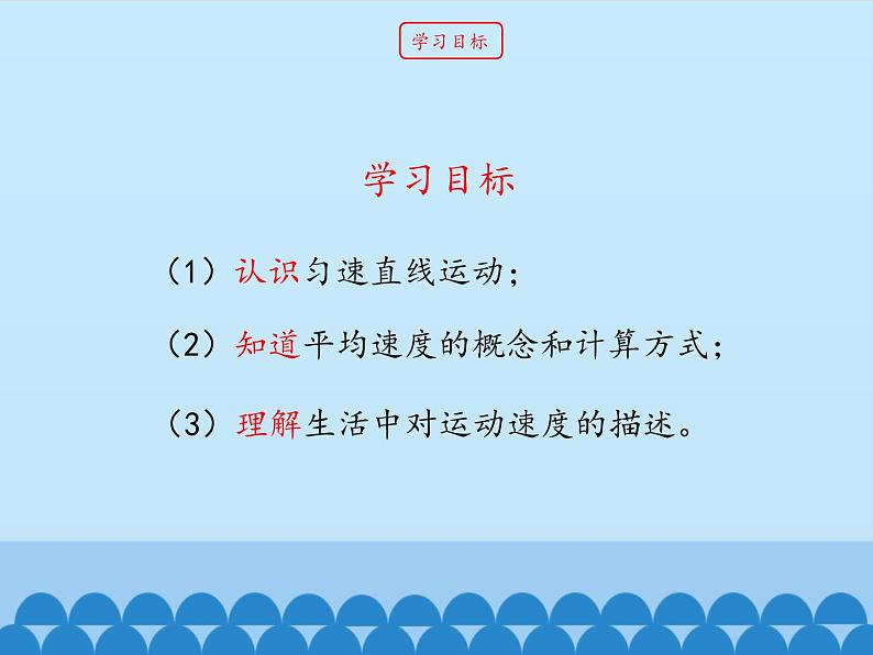 教科版八年级物理上册 2.3 测量物体运动的速度_ 课件03