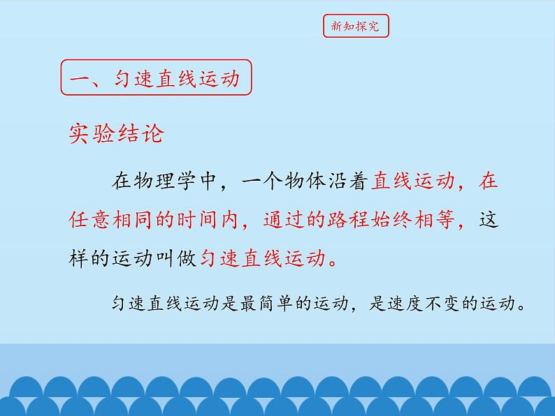 教科版八年级物理上册 2.3 测量物体运动的速度_ 课件08