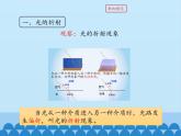 教科版八年级物理上册 4.4 光的折射_ 课件