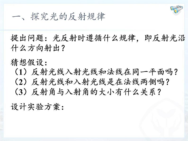 教科版八年级物理上册 4.2 光的反射定律(2) 课件第5页