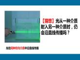 教科版八年级物理上册 4.4 光的折射(1) 课件