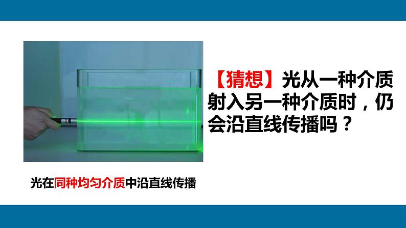 教科版八年级物理上册 4.4 光的折射(1) 课件第3页