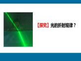 教科版八年级物理上册 4.4 光的折射(1) 课件