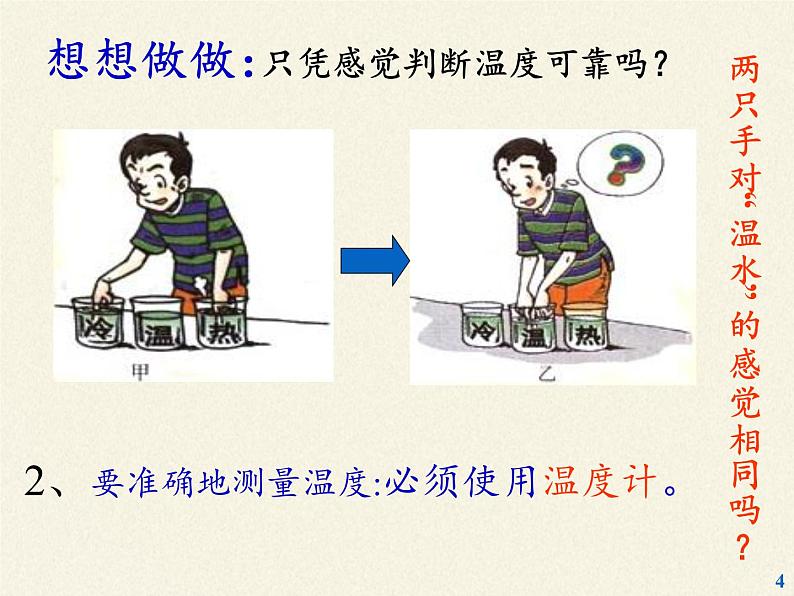 教科版八年级物理上册 5.1 物态变化与温度 课件03