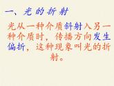 教科版八年级物理上册 4.4 光的折射(5) 课件