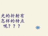 教科版八年级物理上册 4.4 光的折射(5) 课件
