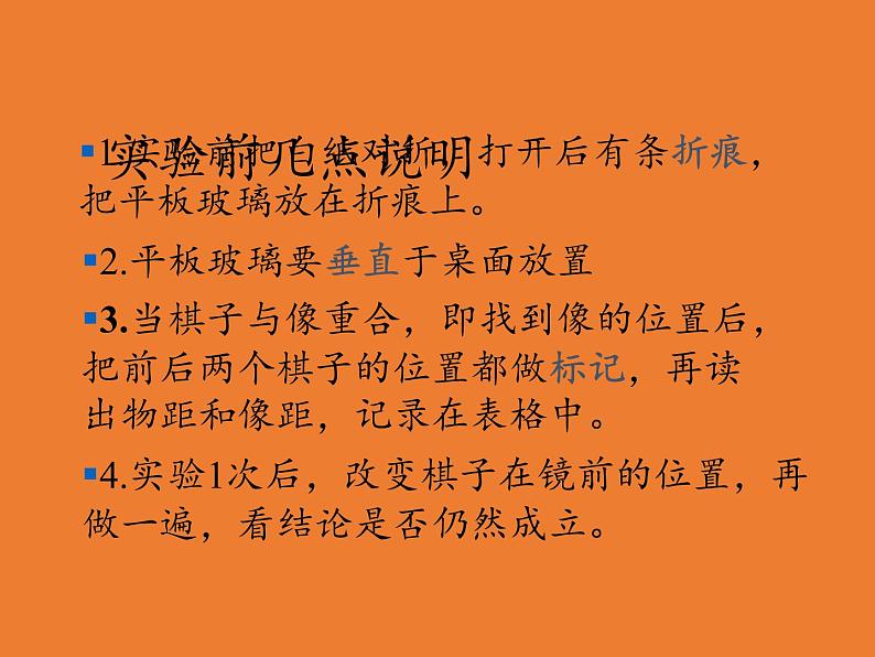 教科版八年级物理上册 4.3 科学探究：平面镜成像(2) 课件第3页