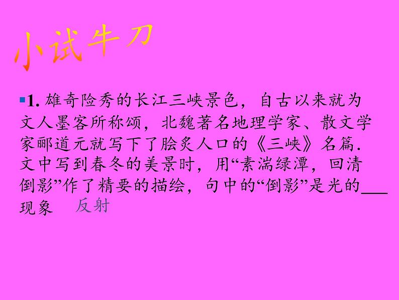 教科版八年级物理上册 4.3 科学探究：平面镜成像(2) 课件第5页