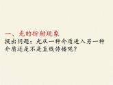 教科版八年级物理上册 4.4 光的折射(2) 课件