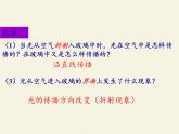 教科版八年级物理上册 4.4 光的折射(2) 课件