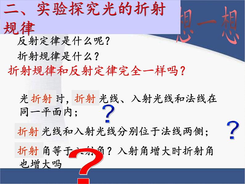 教科版八年级物理上册 4.4 光的折射(2) 课件第5页