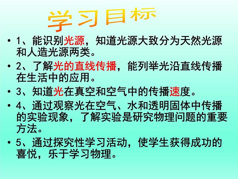 教科版八年级物理上册 4.1 光源 光的传播 课件03