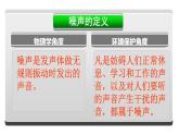 教科版八年级物理上册 3.3 噪声 课件