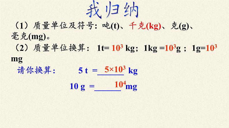 教科版八年级物理上册 6.1 质量(2) 课件06