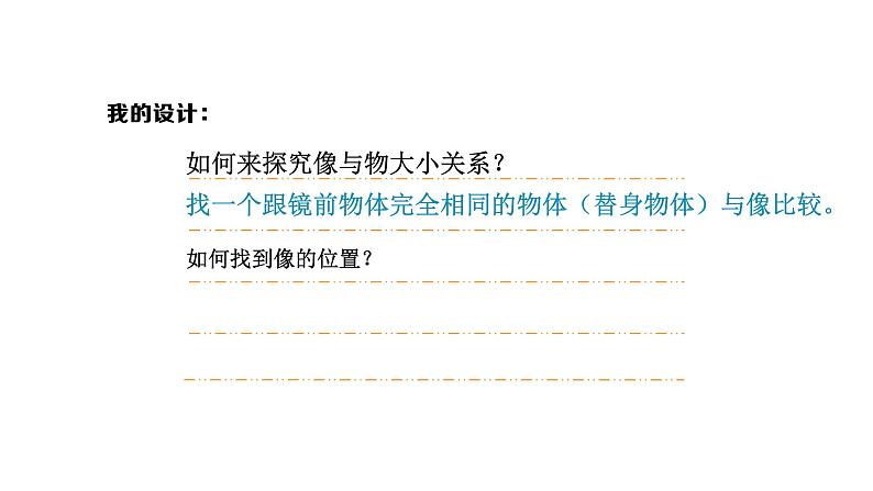 教科版八年级物理上册 4.3 《科学探究：平面镜成像》PPT 课件第7页