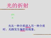 教科版八年级物理上册 4.4 光的折射课件 课件
