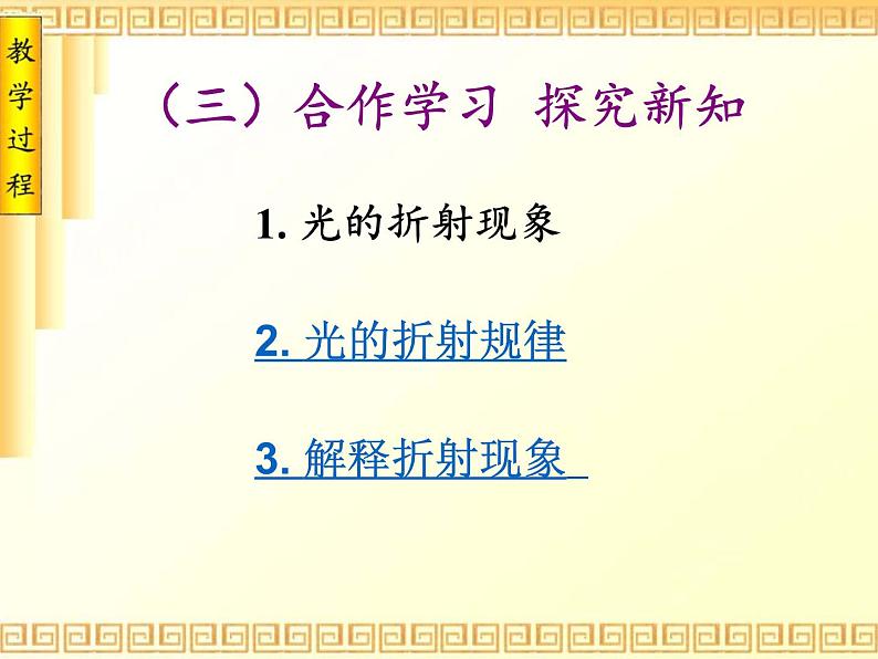 教科版八年级物理上册 4.4 光的折射(4) 课件第6页