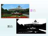 教科版八年级物理上册 4.8 走进彩色世界 课件