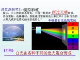 教科版八年级物理上册 4.8 走进彩色世界 课件