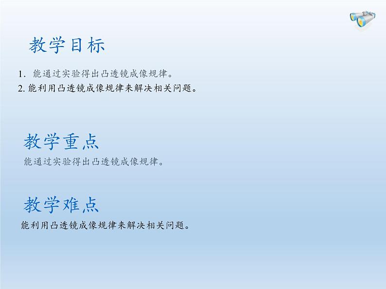 教科版八年级物理上册 4.5 科学探究：凸透镜成像(4) 课件第2页