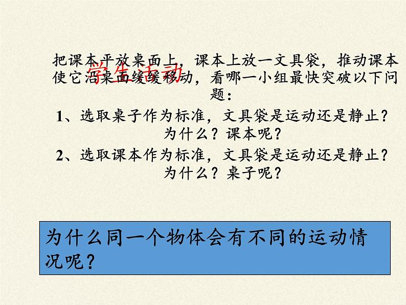 教科版八年级物理上册 2.2 运动的描述 课件第8页