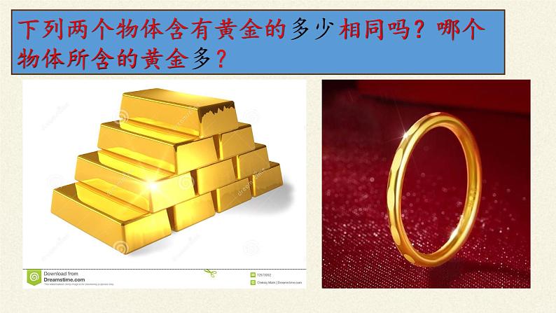 教科版八年级物理上册 6.1 质量(1) 课件第3页