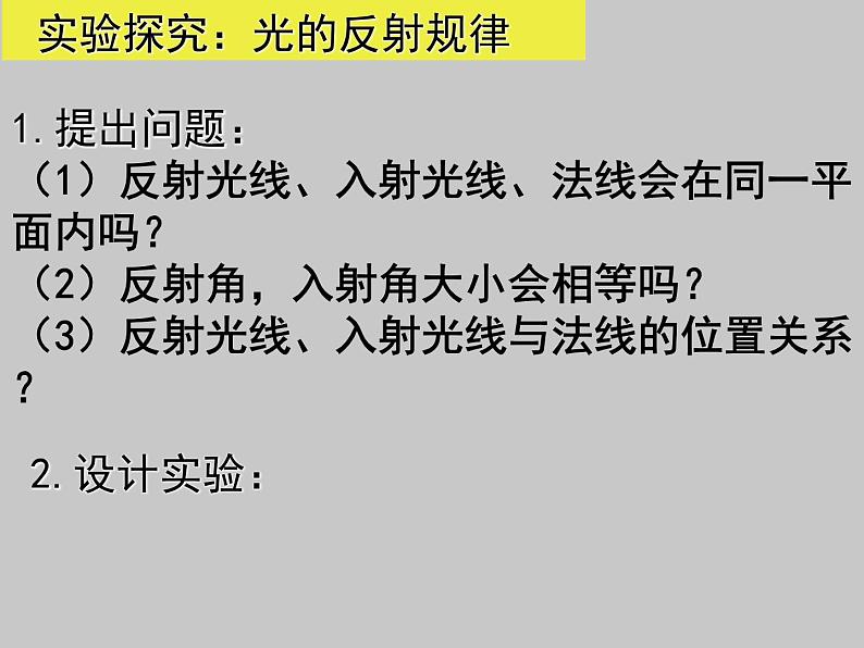 教科版八年级物理上册 4.2 光的反射定律 (2) 课件第7页