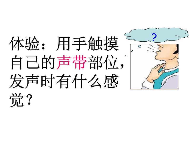 教科版八年级物理上册 3.1 认识声现象 课件04