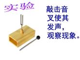 教科版八年级物理上册 3.1 认识声现象 课件