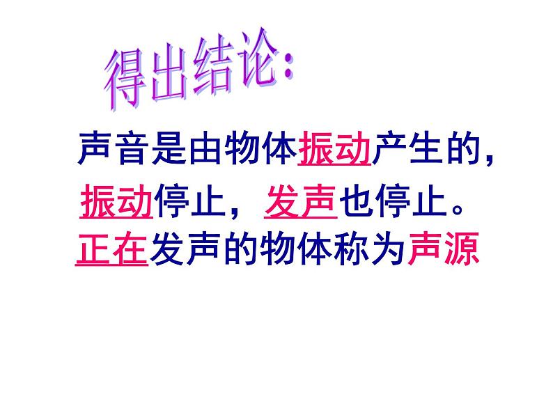 教科版八年级物理上册 3.1 认识声现象 课件08