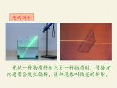 教科版八年级物理上册 4.4 光的折射(3) 课件