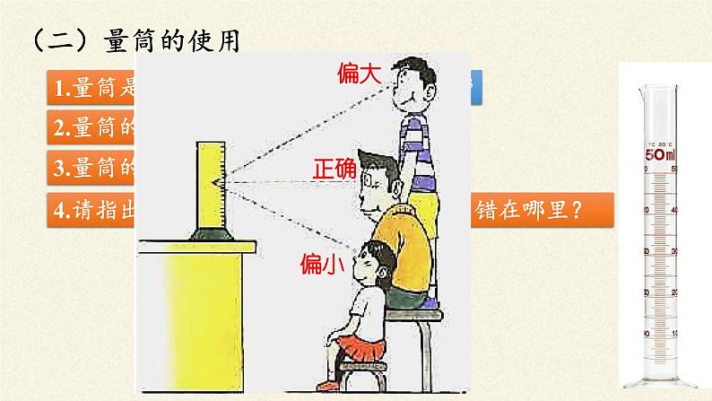 教科版八年级物理上册 6.3  测量密度(1) 课件第4页