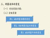教科版八年级物理上册 6.3  测量密度(1) 课件