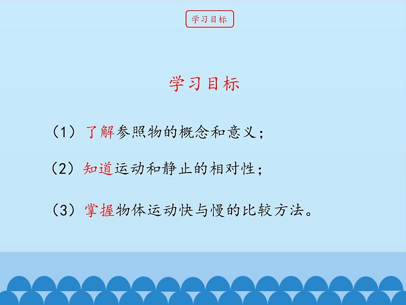 教科版八年级物理上册 2.2 运动的描述_ 课件04