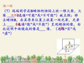 教科版八年级物理上册 4.3 科学探究：平面镜成像(1) 课件