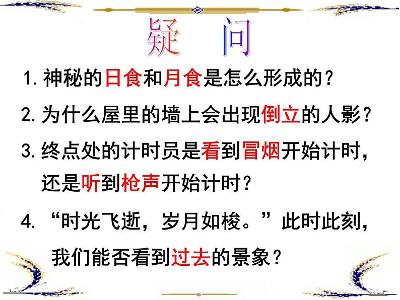 教科版八年级物理上册 4.1 《光源 光的传播》 课件05