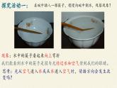 教科版八年级物理上册 4.4 光的折射 (4) 课件