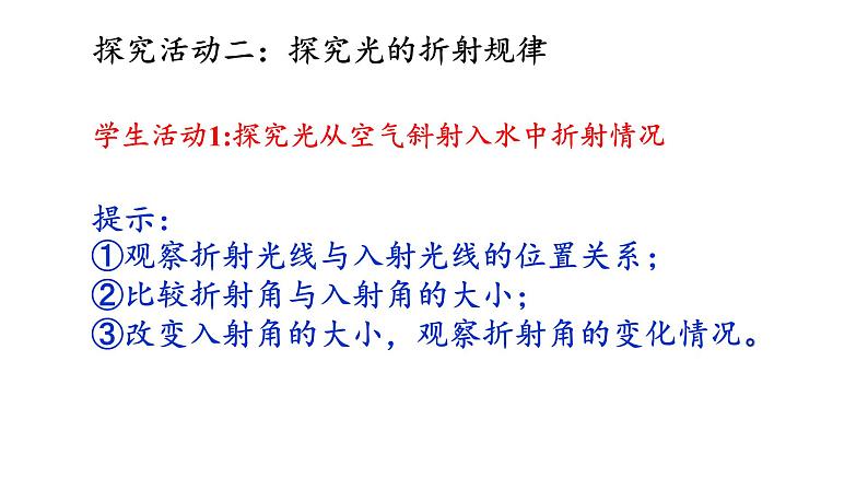 教科版八年级物理上册 4.4 光的折射 (4) 课件第8页