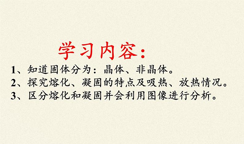 教科版八年级物理上册 5.2 熔化和凝固 课件第2页