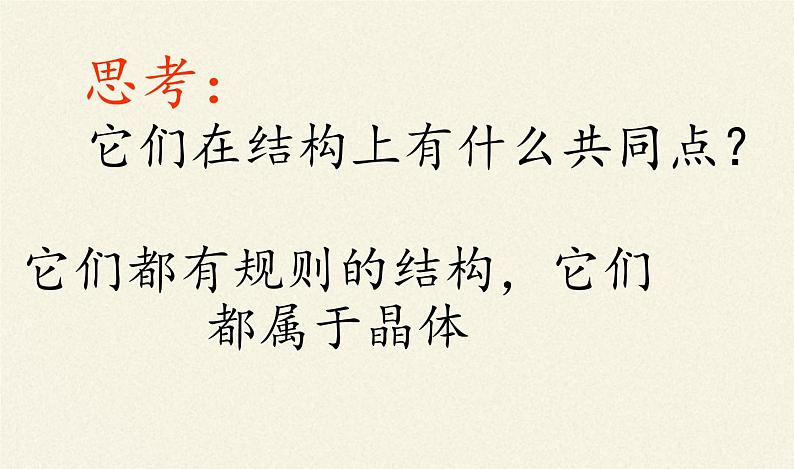 教科版八年级物理上册 5.2 熔化和凝固 课件第7页