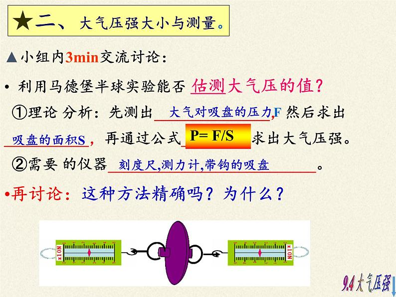 教科版八年级物理上册 5.3 汽化和液化(1) 课件04