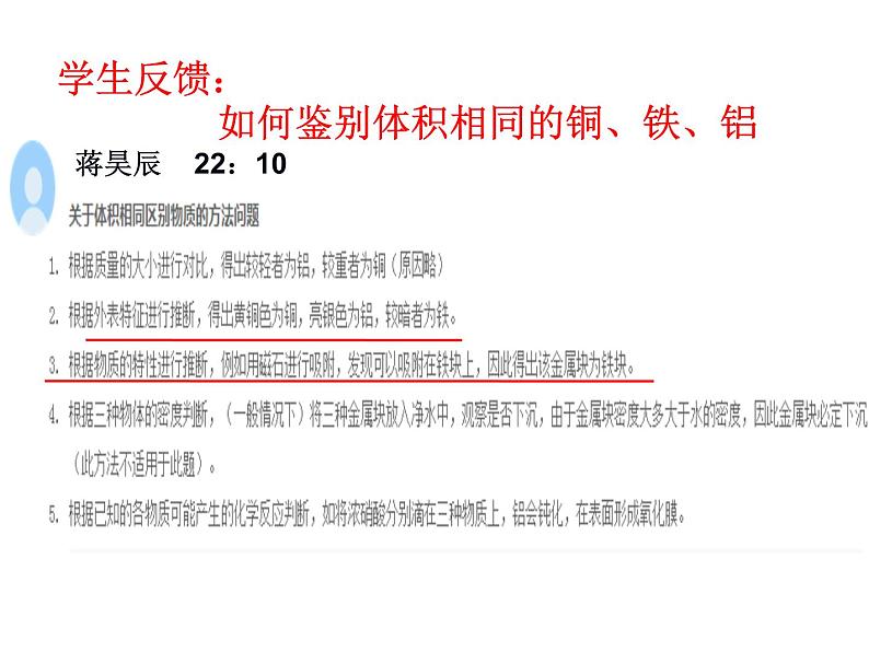 教科版八年级物理上册 6.2  物质的密度 课件第7页