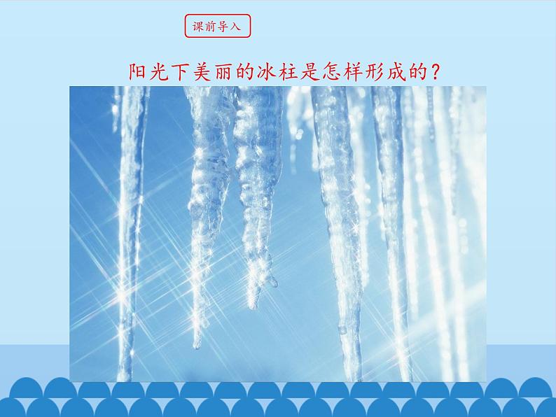 教科版八年级物理上册 5.2 熔化与凝固_ 课件第2页