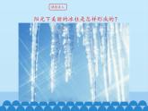 教科版八年级物理上册 5.2 熔化与凝固_ 课件