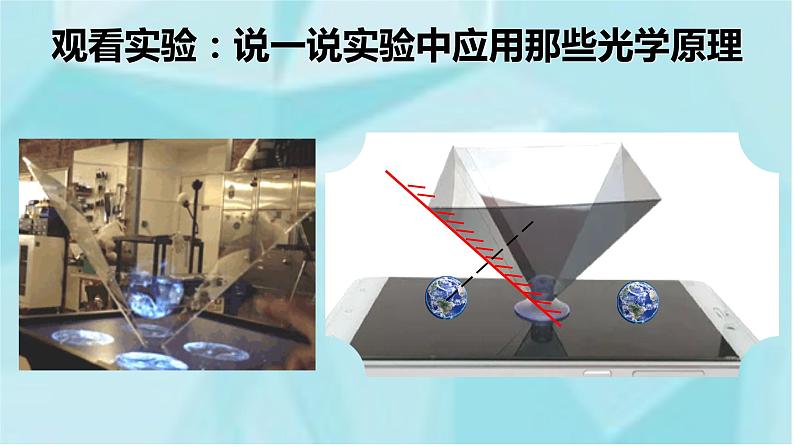 教科版八年级物理上册 《光学实验专题复习》 课件04