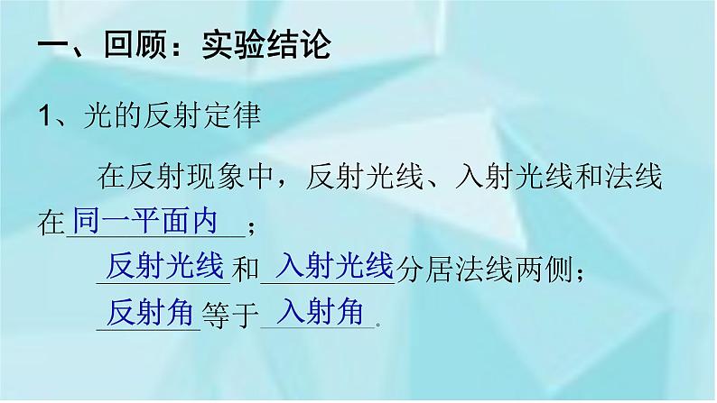 教科版八年级物理上册 《光学实验专题复习》 课件06